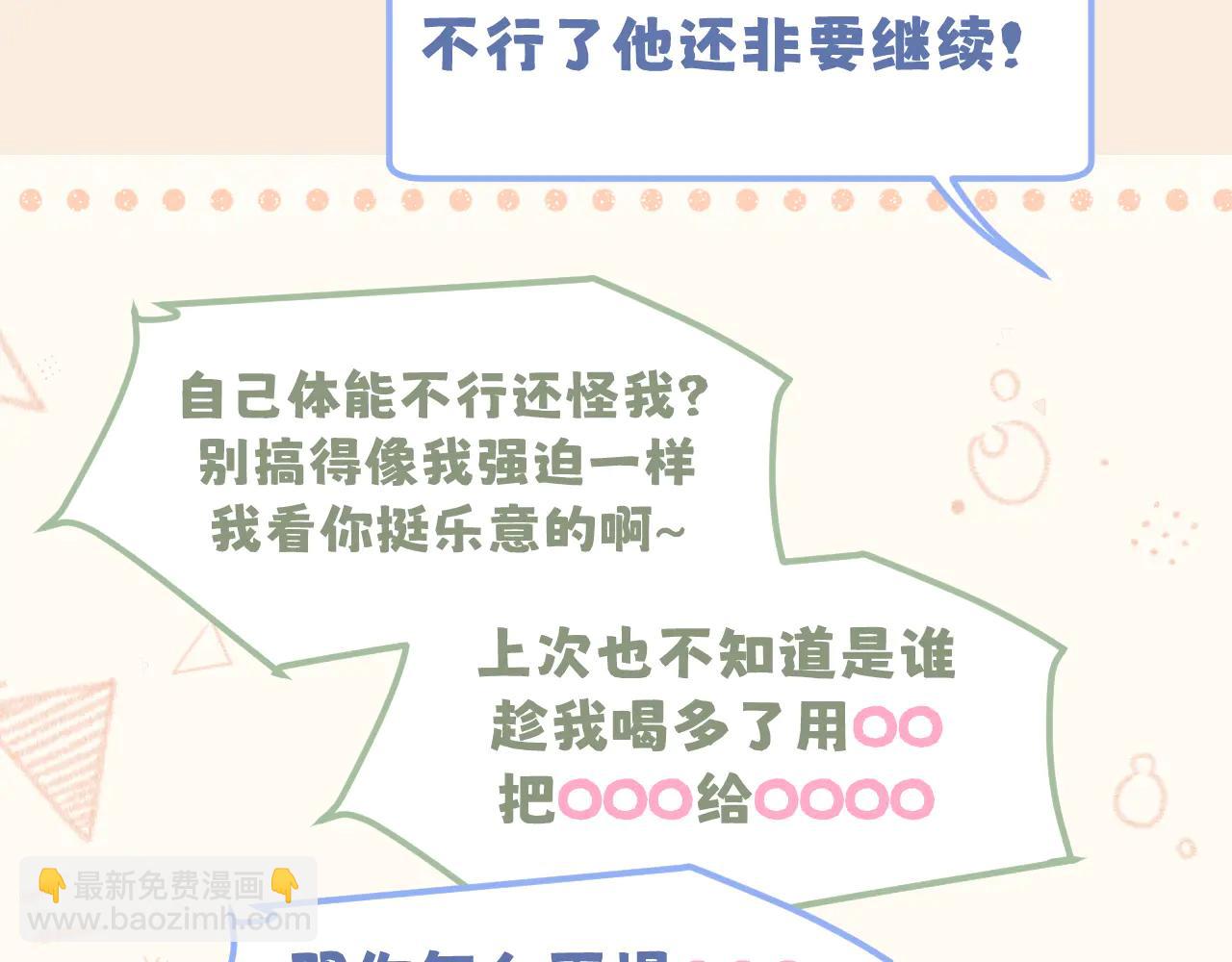 521番外  牧星的相性十问-第98话