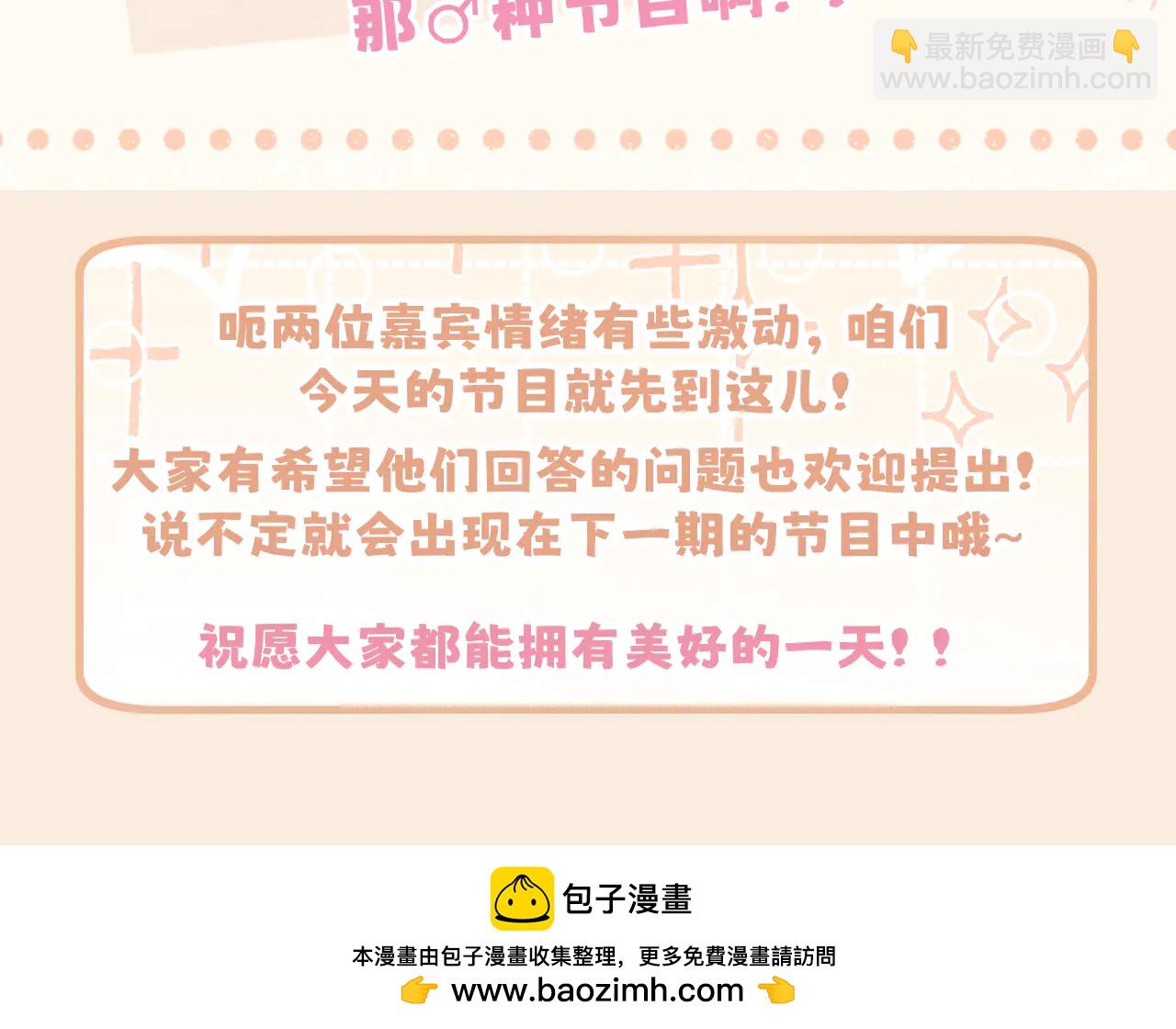 521番外  牧星的相性十问-第98话