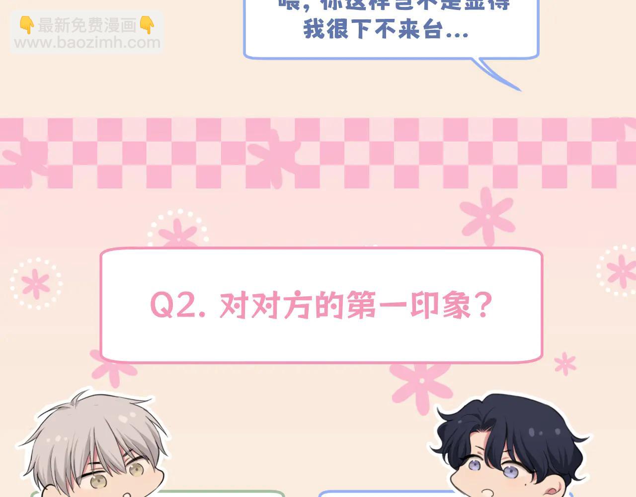 521番外  牧星的相性十问-第98话