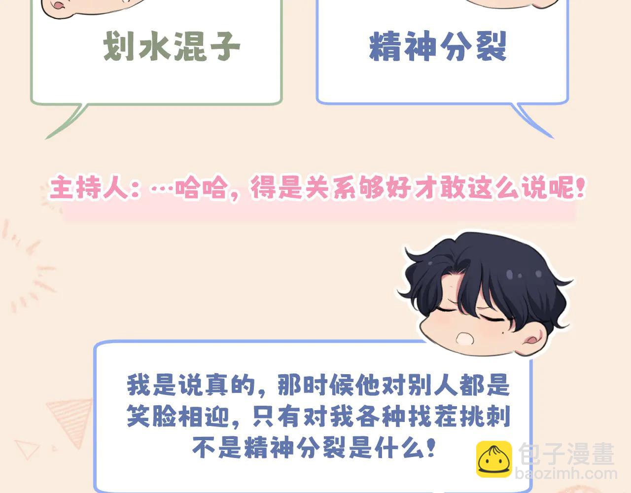 521番外  牧星的相性十问-第98话