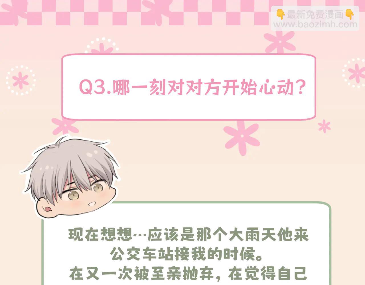 521番外  牧星的相性十问-第98话
