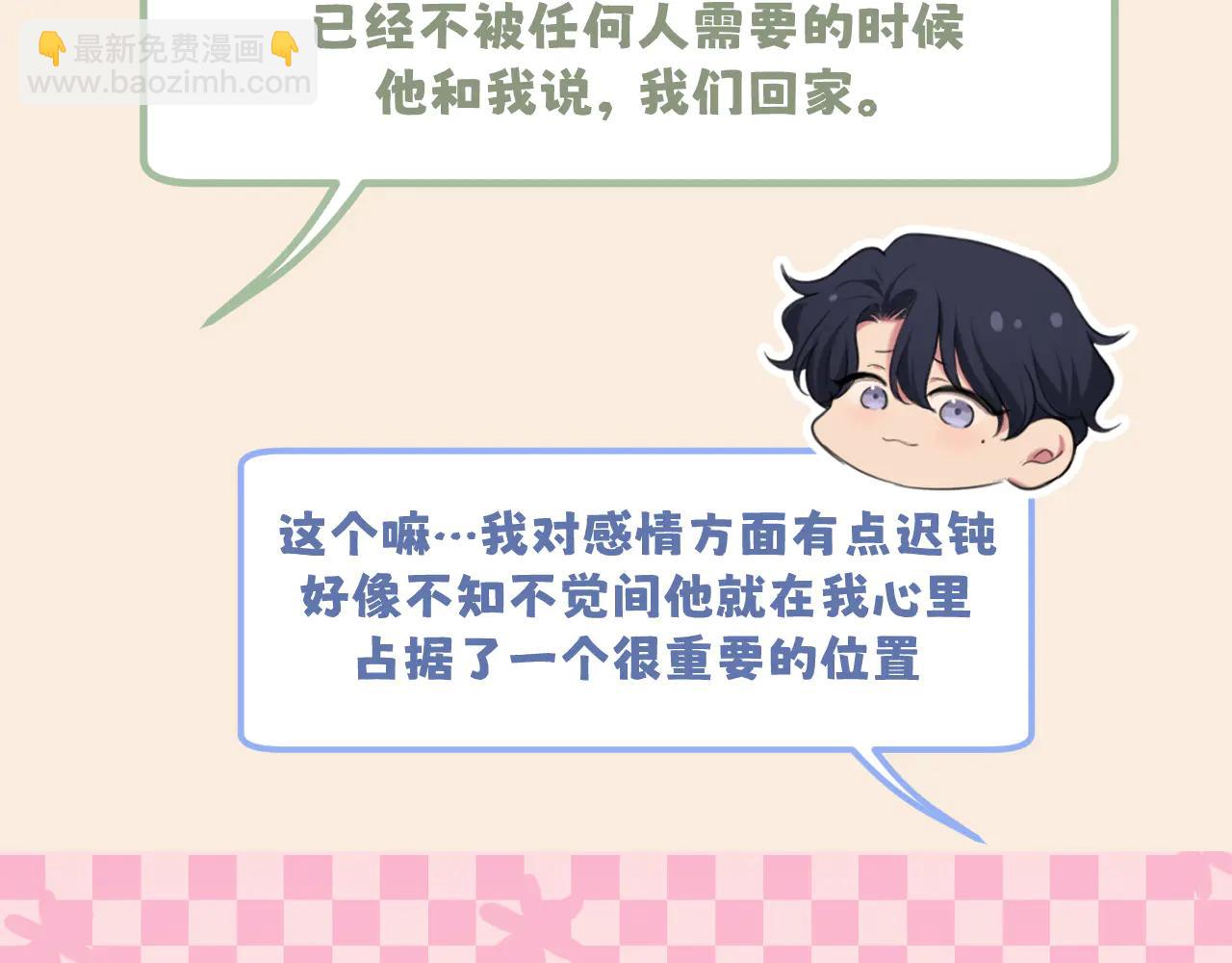 521番外  牧星的相性十问-第98话