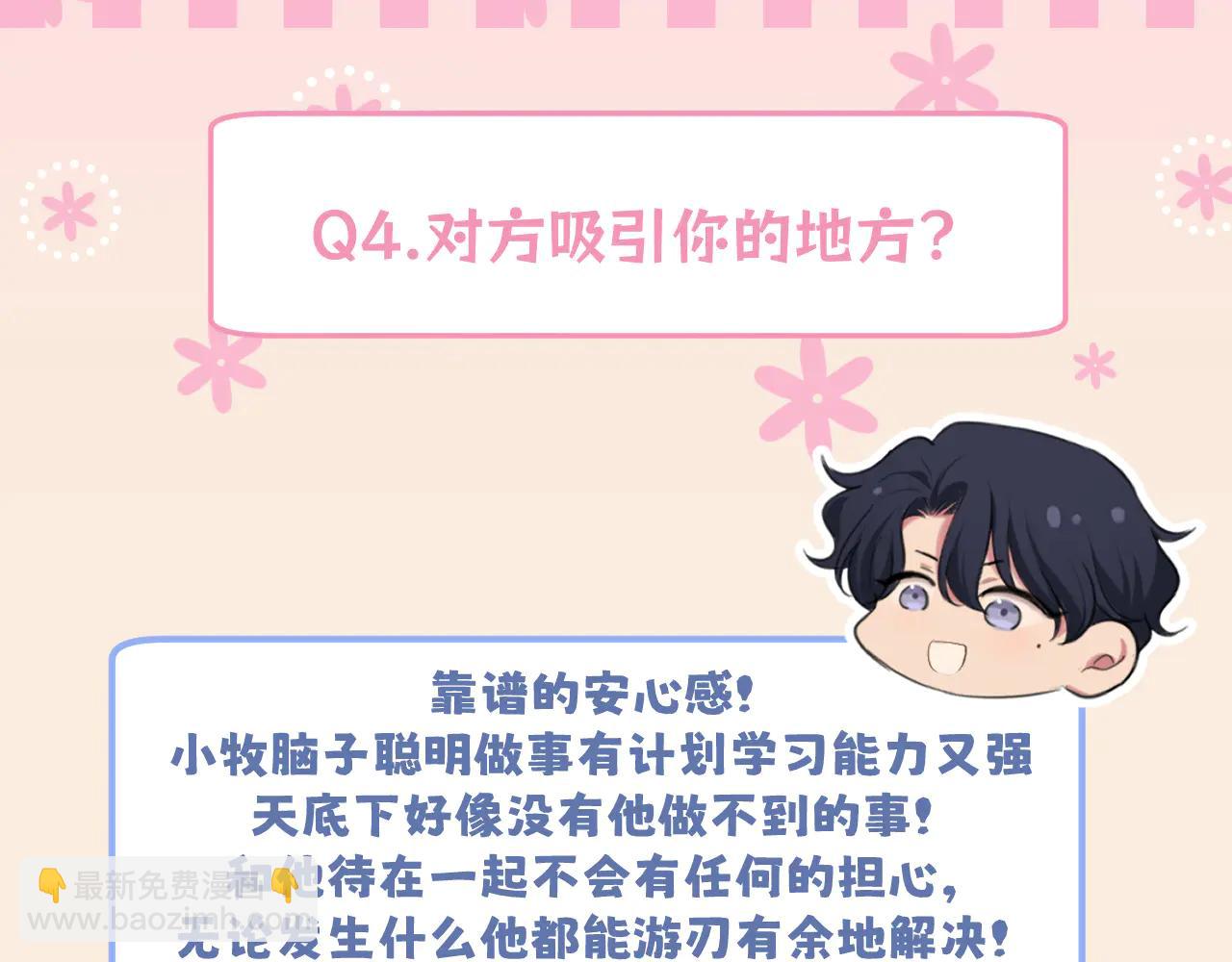 521番外  牧星的相性十问-第98话