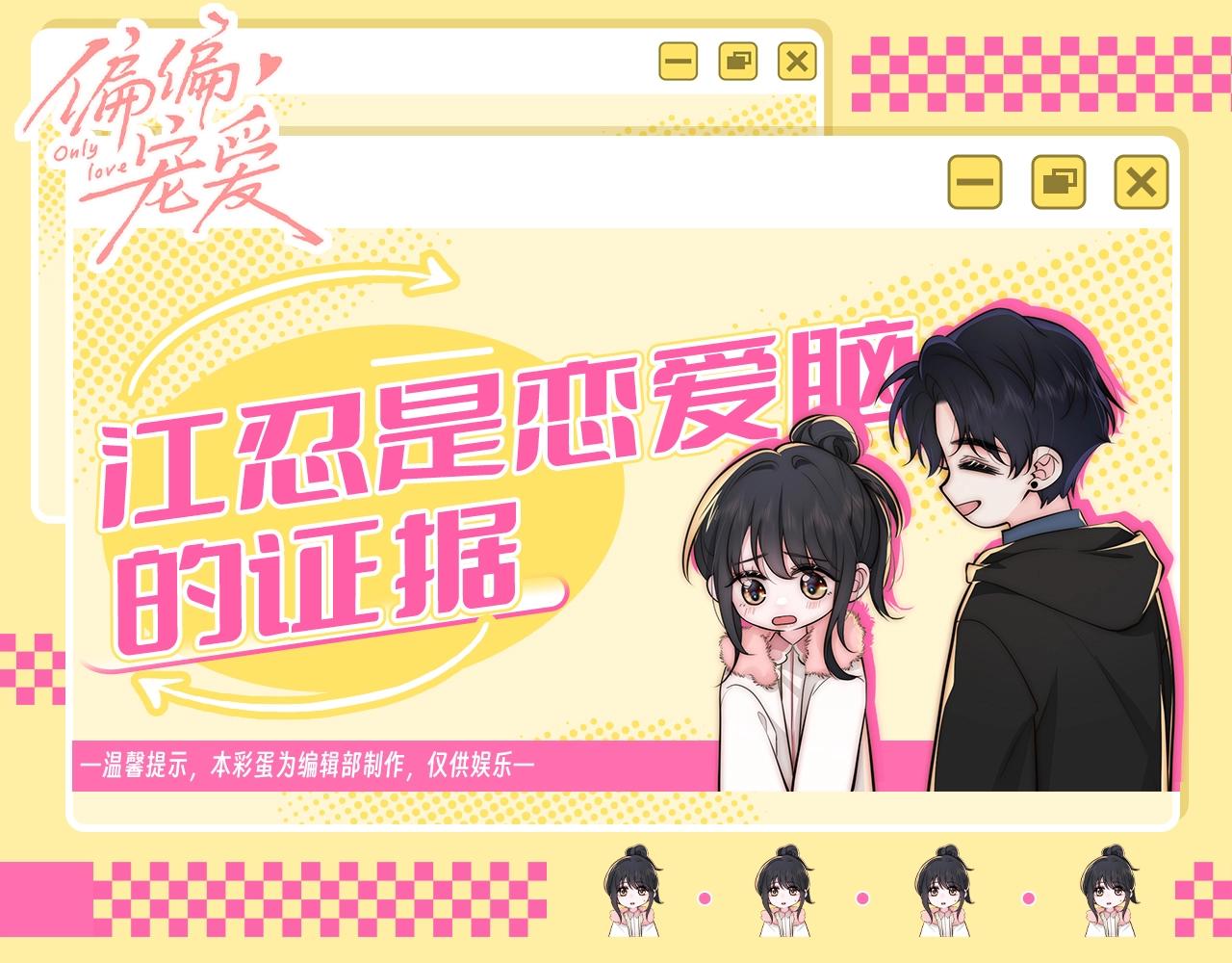 第34期 搞点事：江忍是恋爱脑的证据-第100话