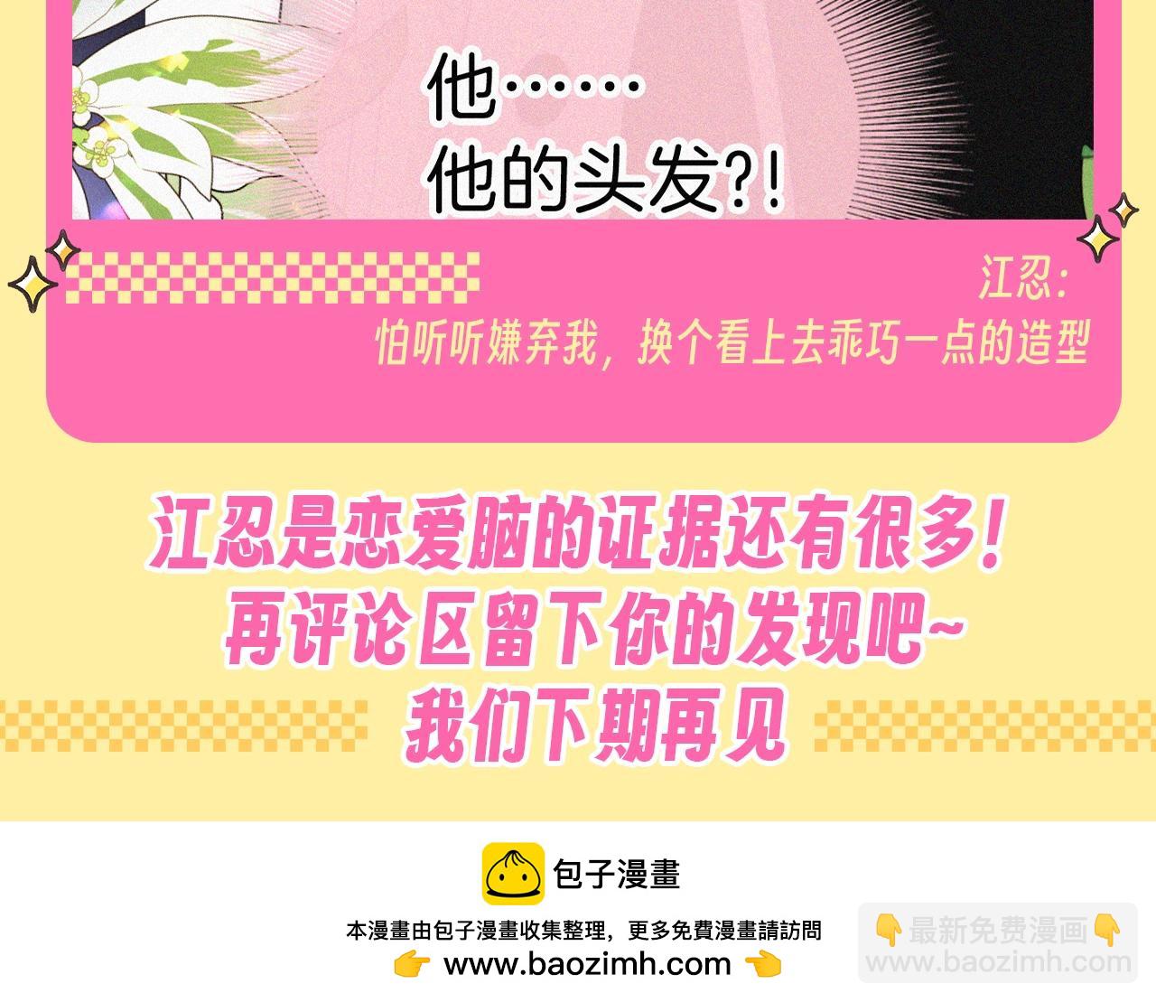 第34期 搞点事：江忍是恋爱脑的证据-第100话