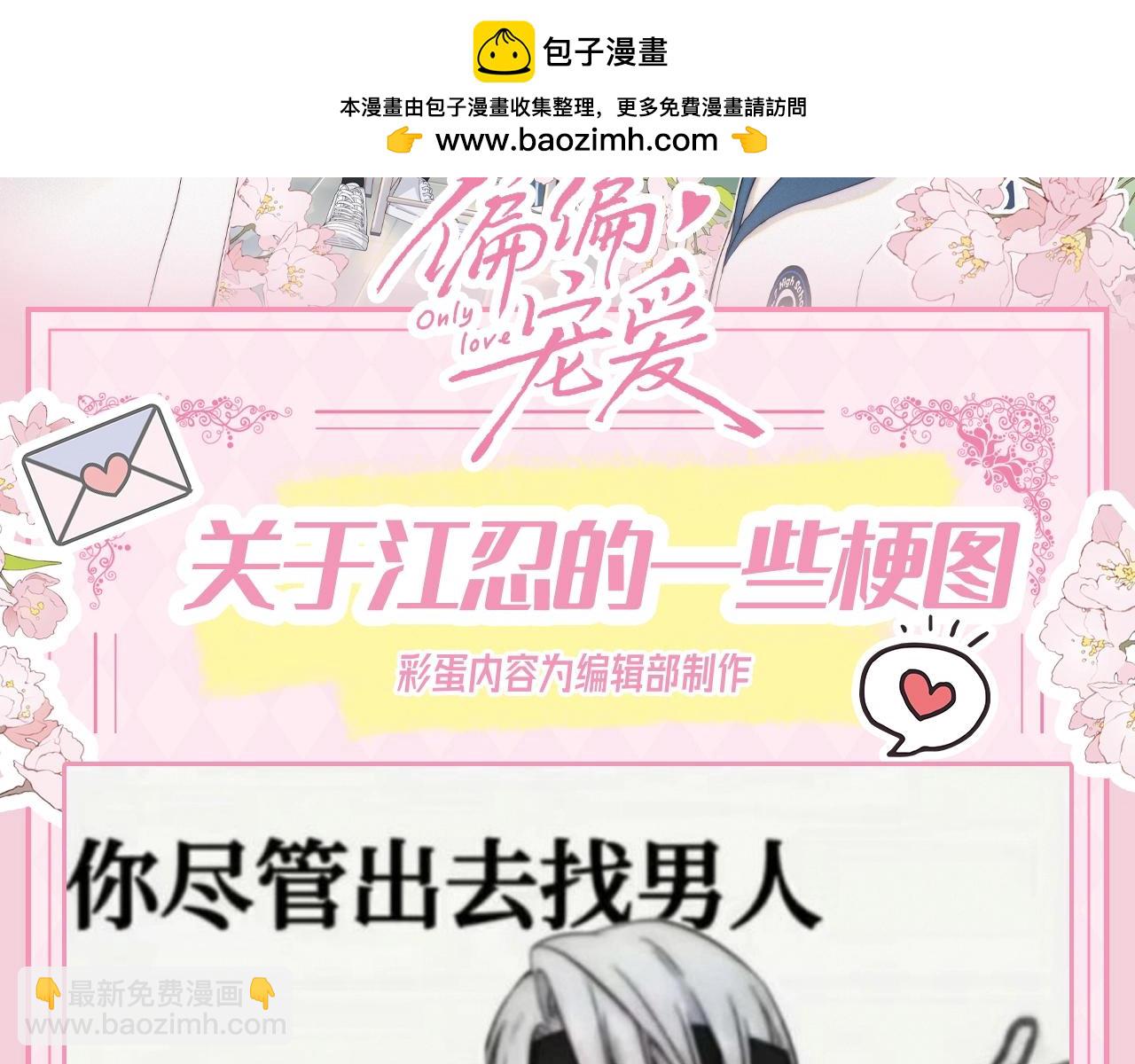 第35期 搞点事：关于江忍的一些梗图-第102话
