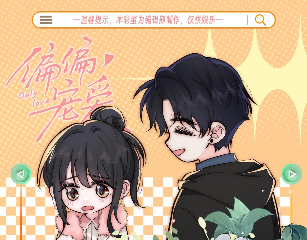 第37期 搞点事：妈呀！有八卦！-第104话
