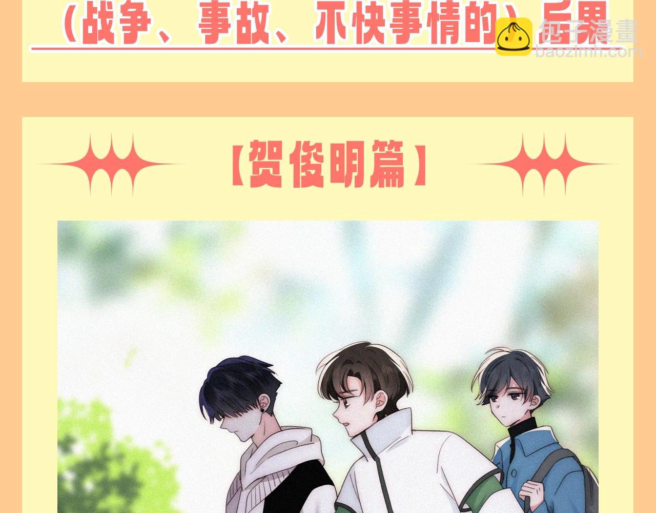 第37期 搞点事：妈呀！有八卦！-第104话