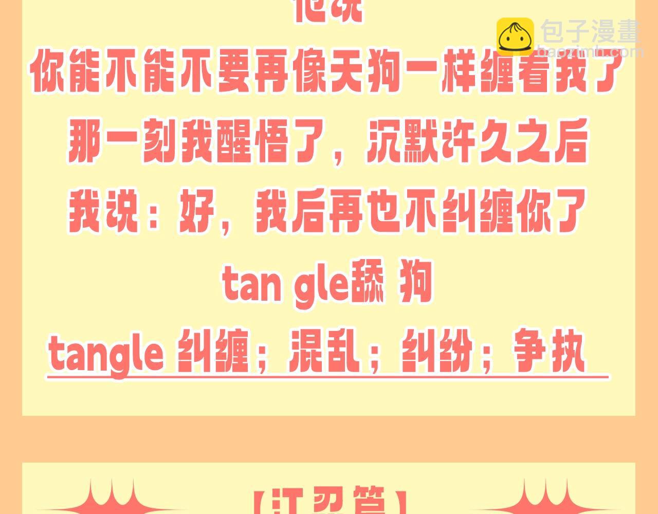第37期 搞点事：妈呀！有八卦！-第104话