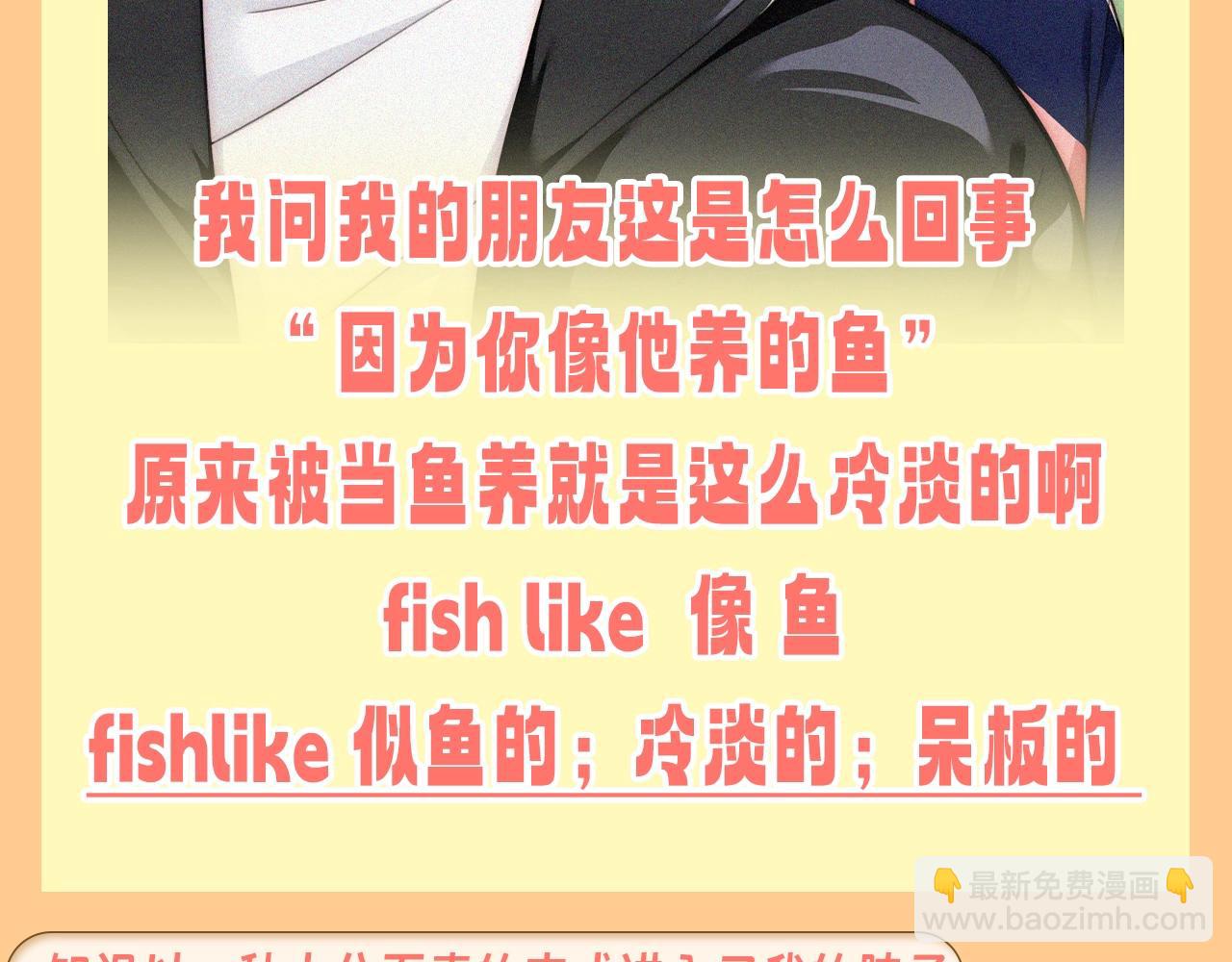 第37期 搞点事：妈呀！有八卦！-第104话