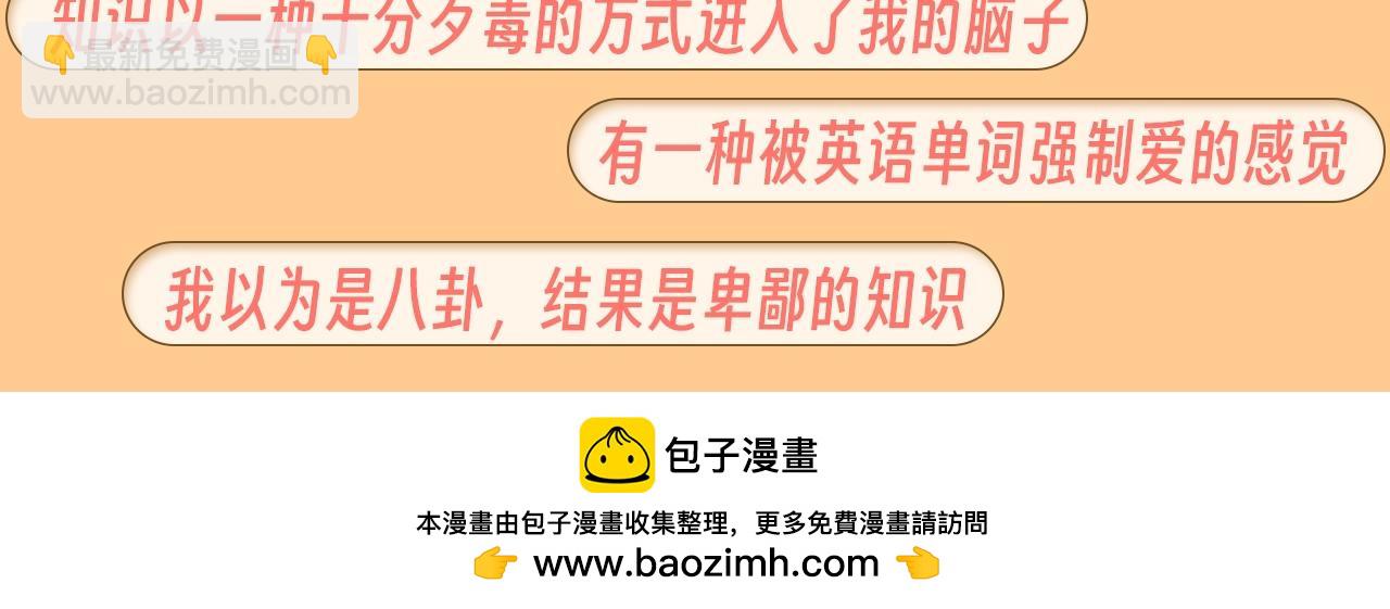 第37期 搞点事：妈呀！有八卦！-第104话