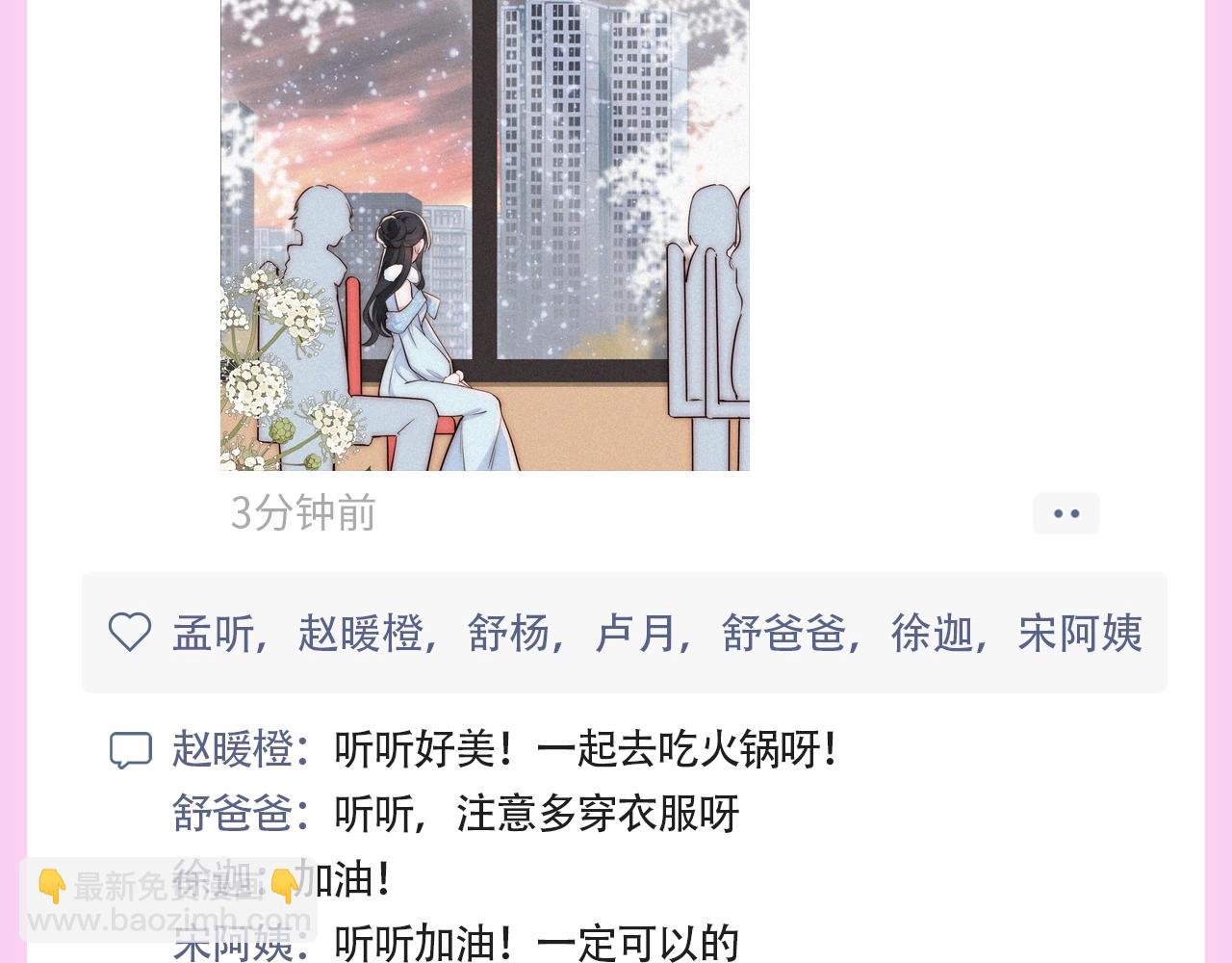 第38期 搞点事：来看看偏偏宠爱的朋友圈！-第106话