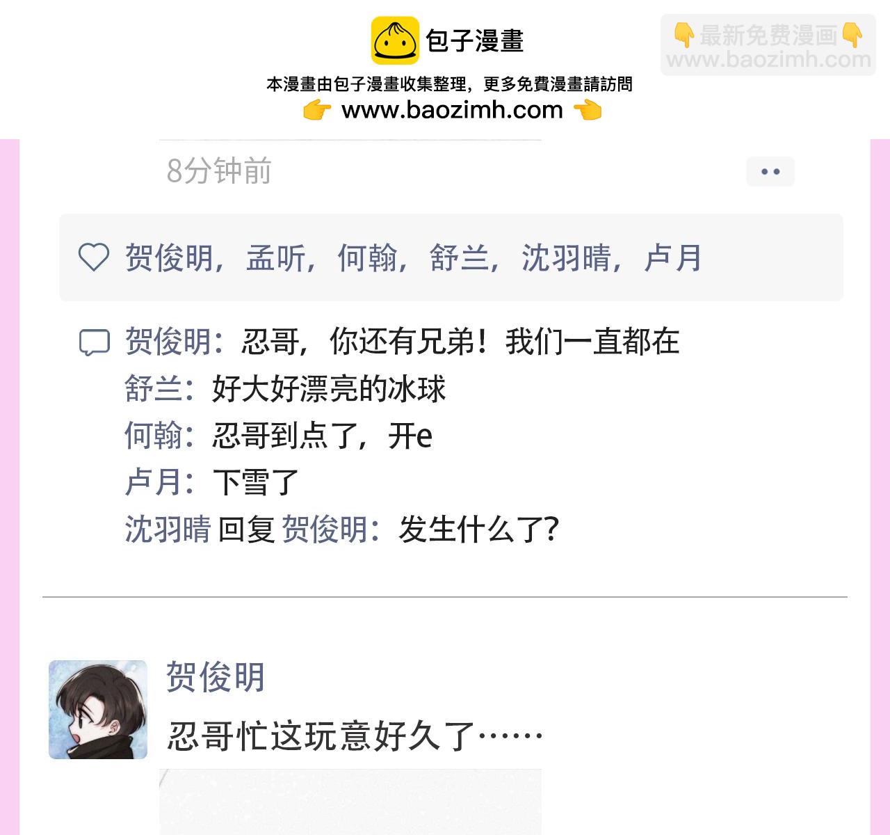 第38期 搞点事：来看看偏偏宠爱的朋友圈！-第106话