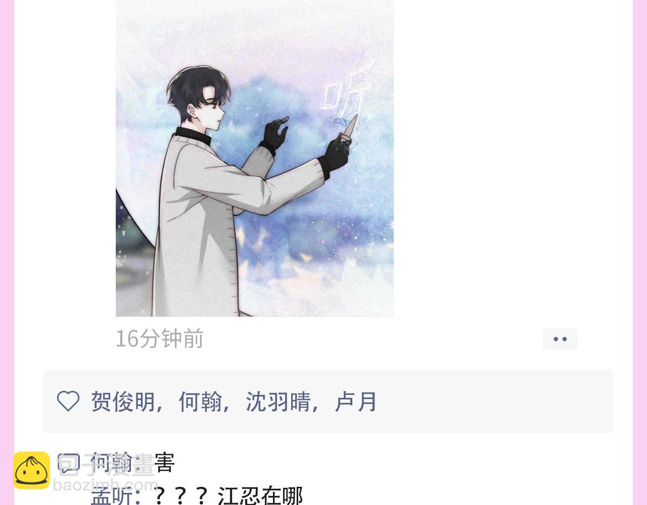 第38期 搞点事：来看看偏偏宠爱的朋友圈！-第106话