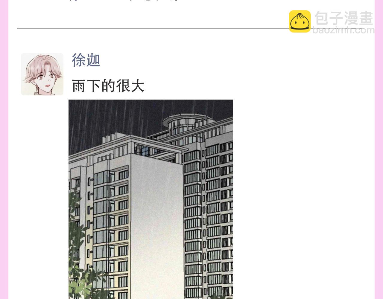第38期 搞点事：来看看偏偏宠爱的朋友圈！-第106话
