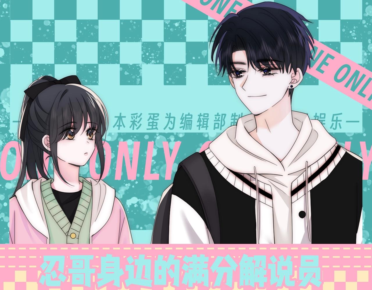 第41期 特别企划：忍哥身边的满分解说员-第110话
