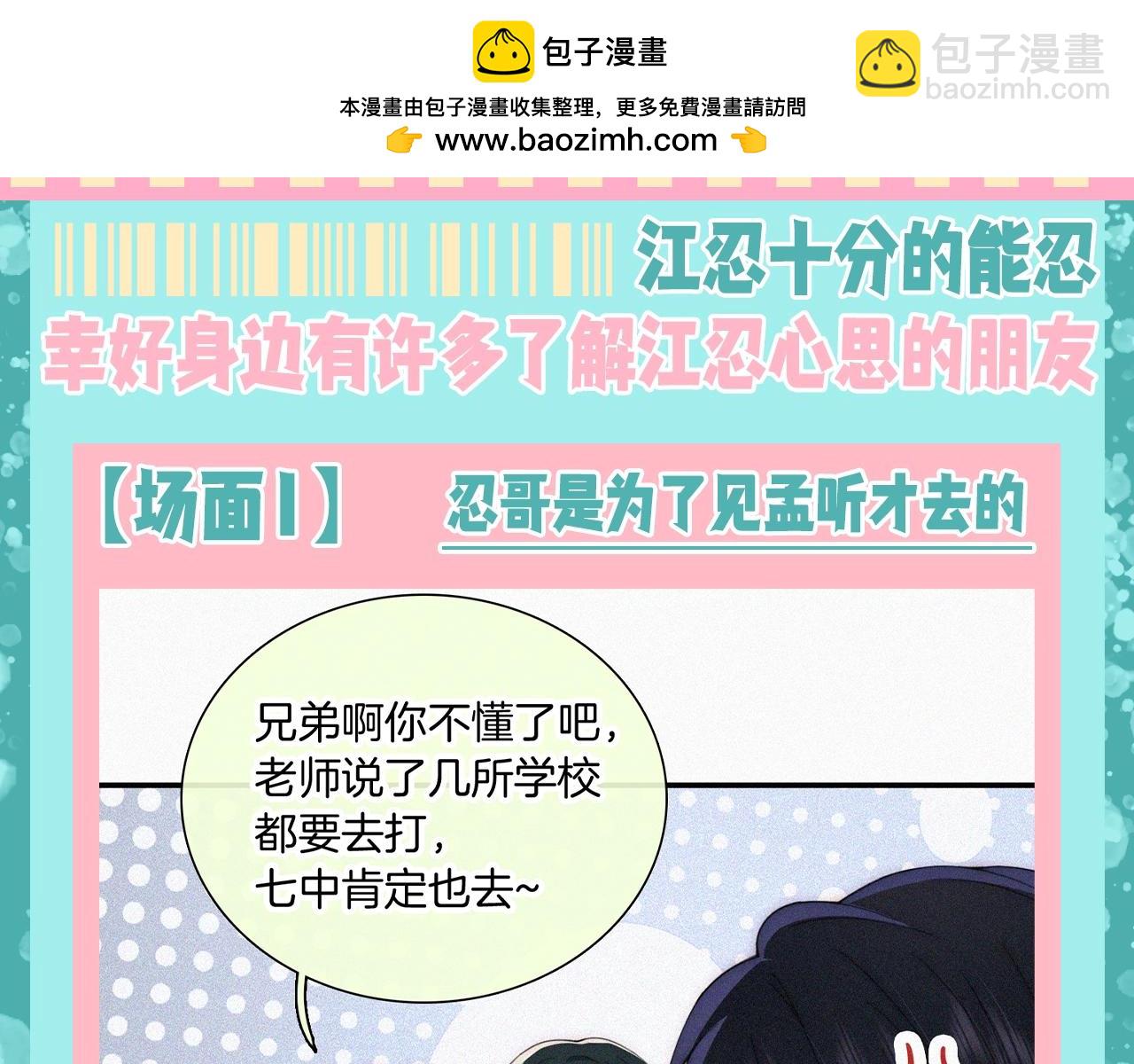 第41期 特别企划：忍哥身边的满分解说员-第110话