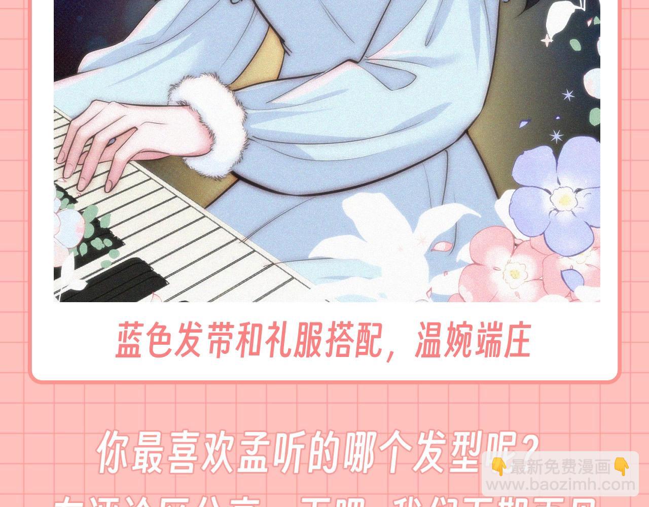 第42期 特别企划：盘点孟听的发型有哪些？-第112话