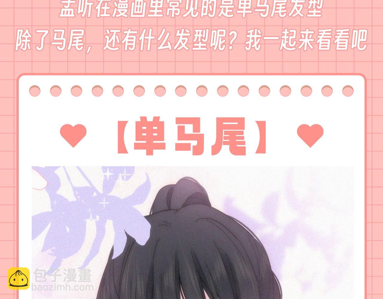 第42期 特别企划：盘点孟听的发型有哪些？-第112话