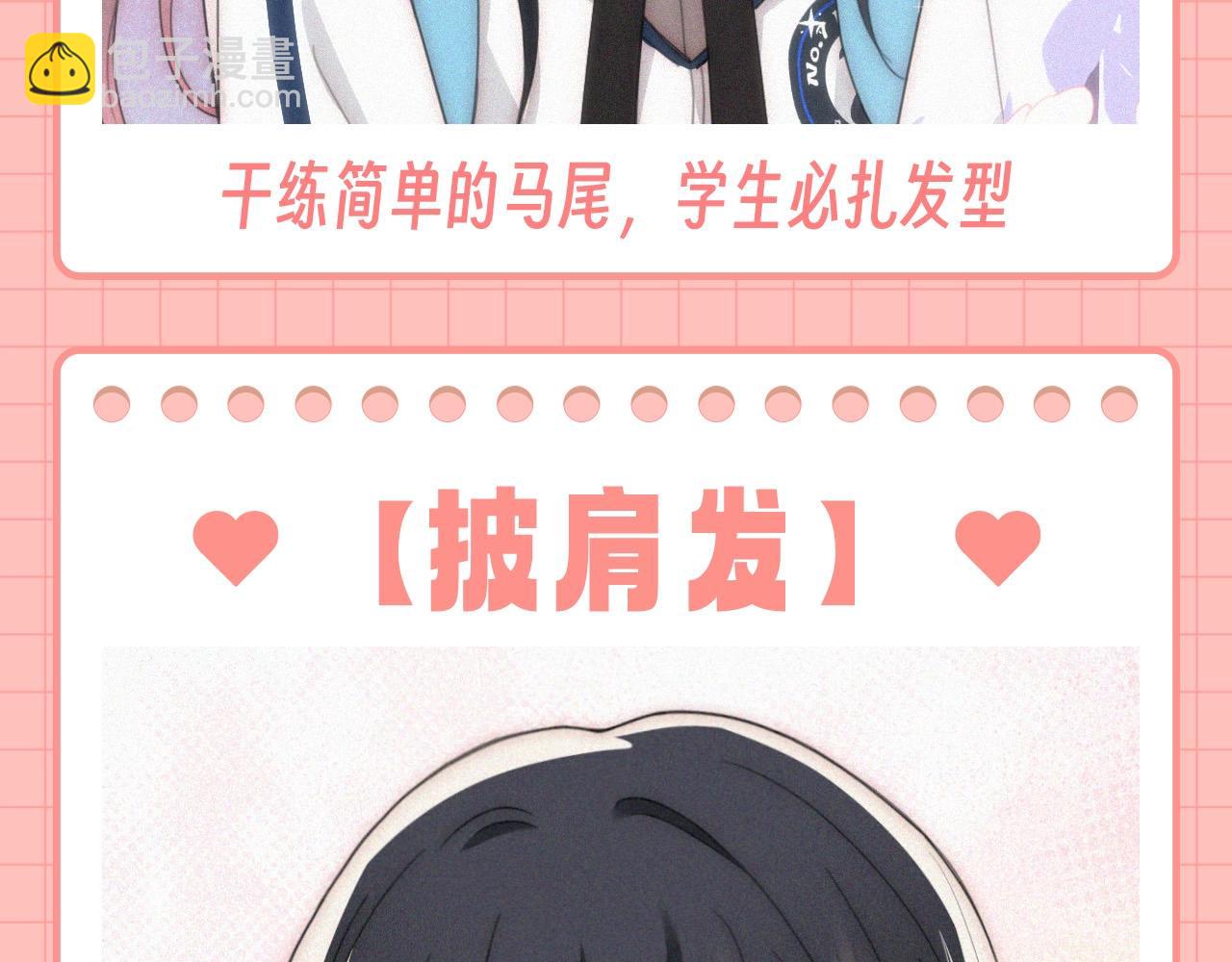 第42期 特别企划：盘点孟听的发型有哪些？-第112话