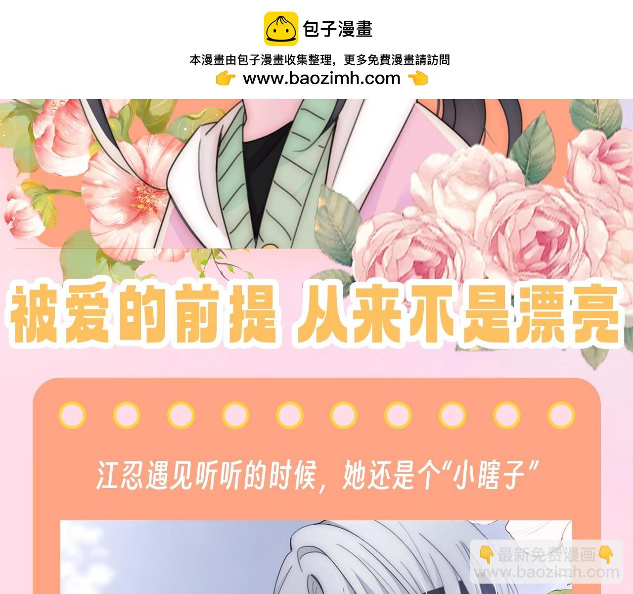 第45期 搞点事：被爱的前提，从来不是漂亮-第116话