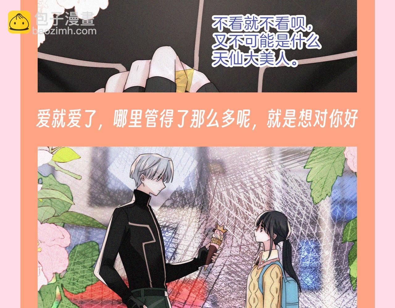 第45期 搞点事：被爱的前提，从来不是漂亮-第116话