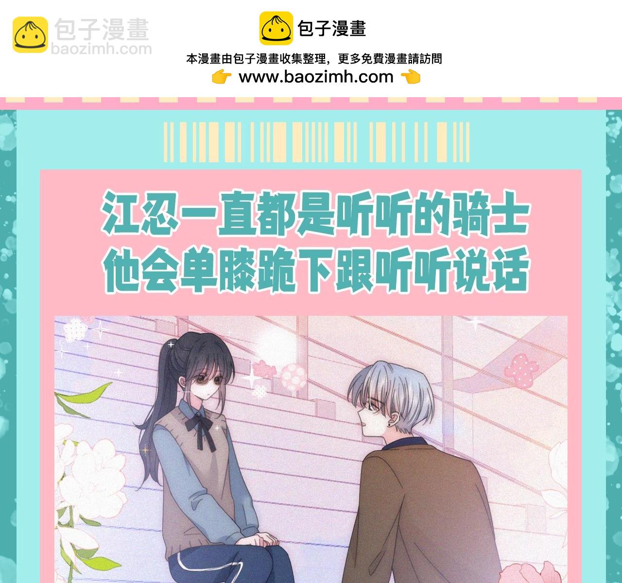 第46期 搞点事：他一直是她的骑士-第118话