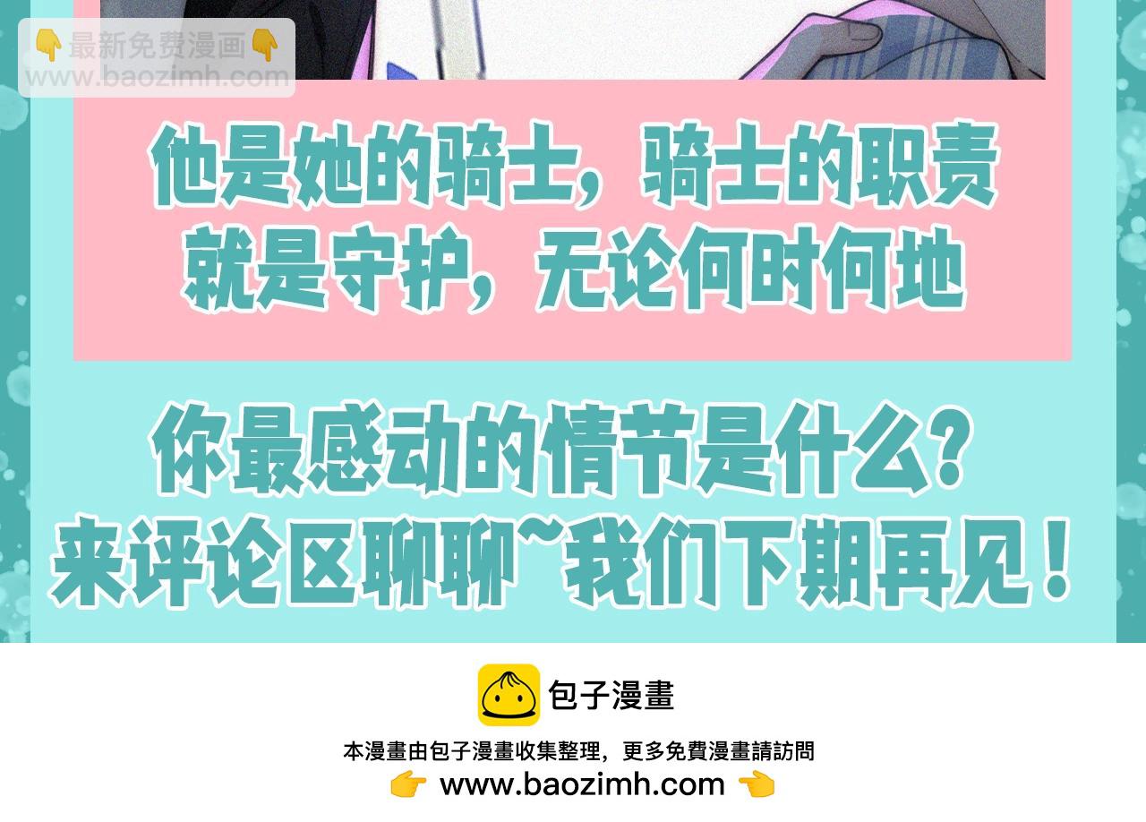 第46期 搞点事：他一直是她的骑士-第118话