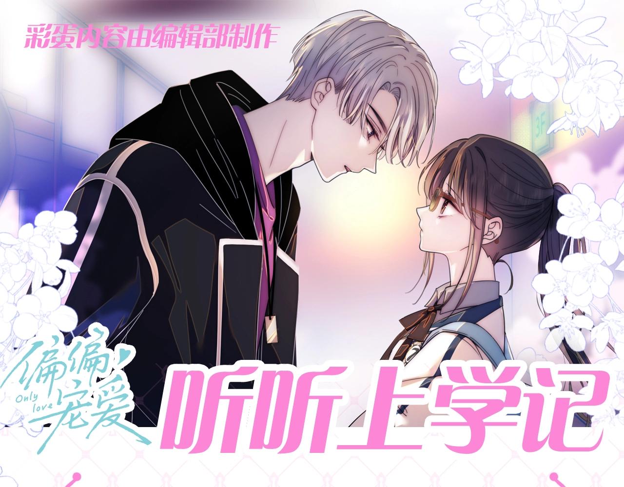 第54期 搞点事：听听上学记-第130话