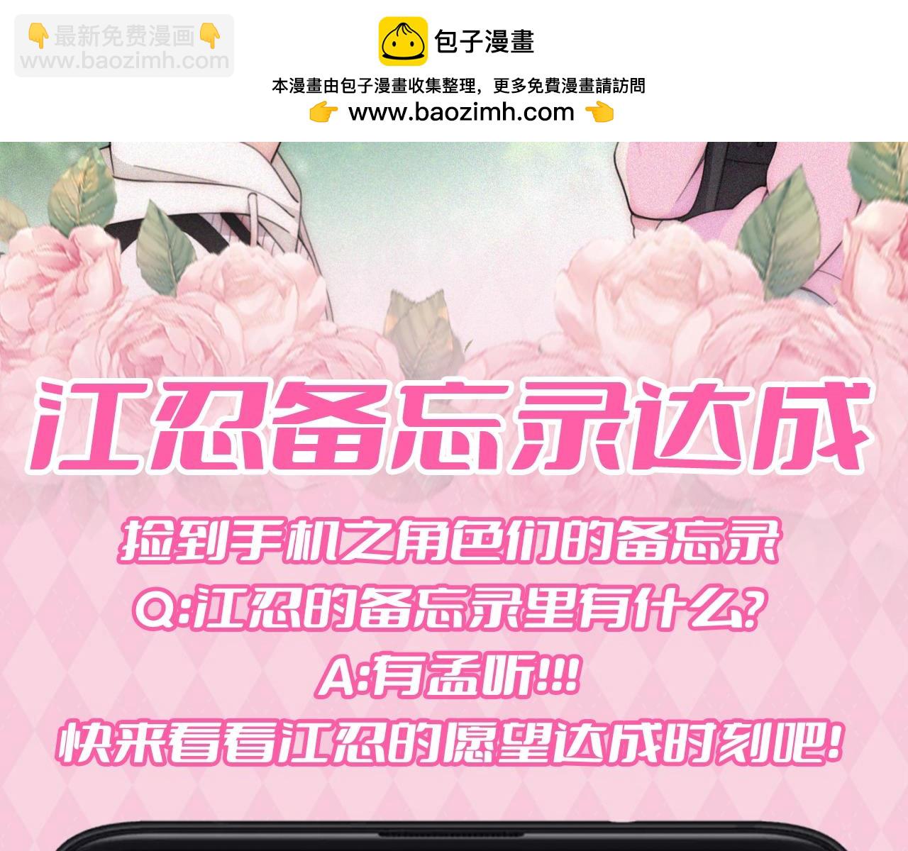 第62期 搞点事：江忍备忘录达成-第140话