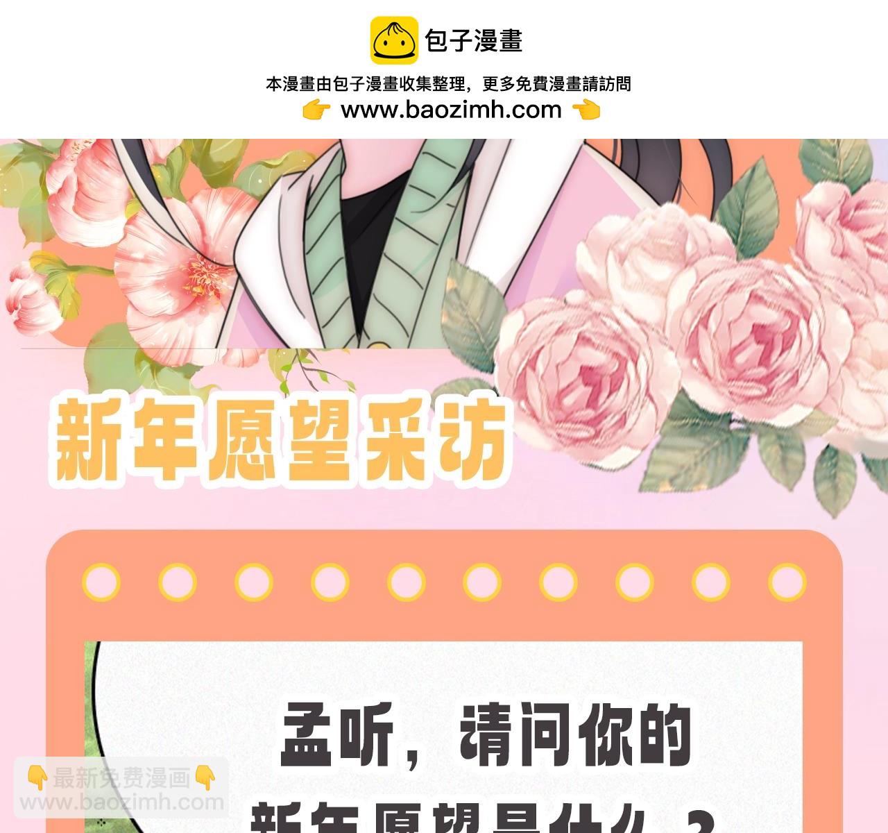 第66期 搞点事：新年愿望采访-第146话