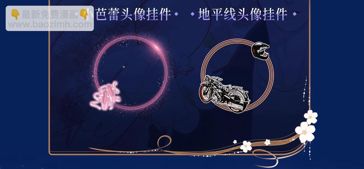 漫画特典季&middot;预约开启-第150话