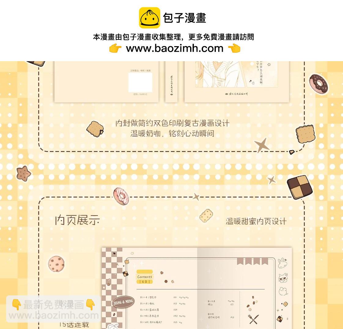 单行本第3册来啦！-第180话