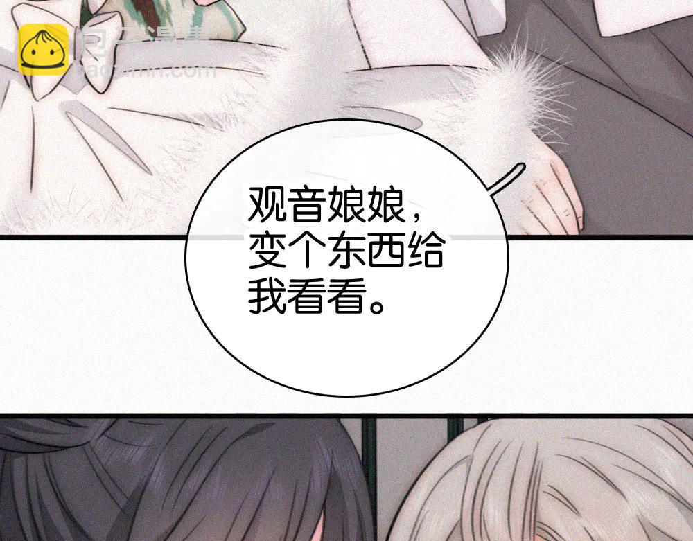第134话 小观音娘娘(1/2)-第208话