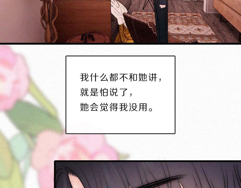 偏偏宠爱 - 第166話 她還這麼好(1/2) - 第30张图