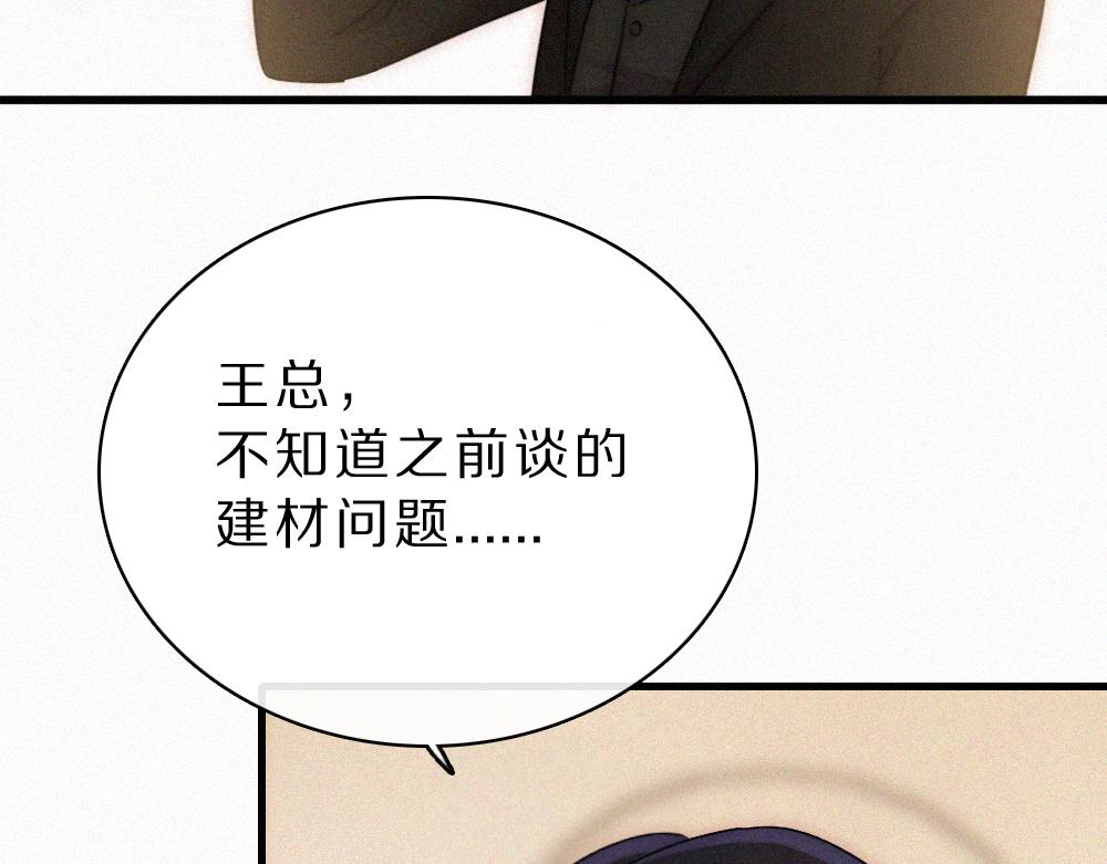 偏偏宠爱 - 第170話 冷靜(1/2) - 第11张图