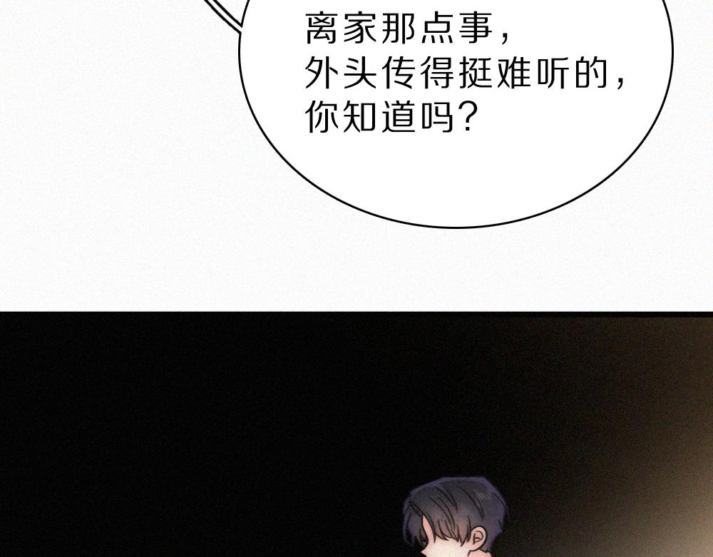 偏偏宠爱 - 第170話 冷靜(1/2) - 第15张图