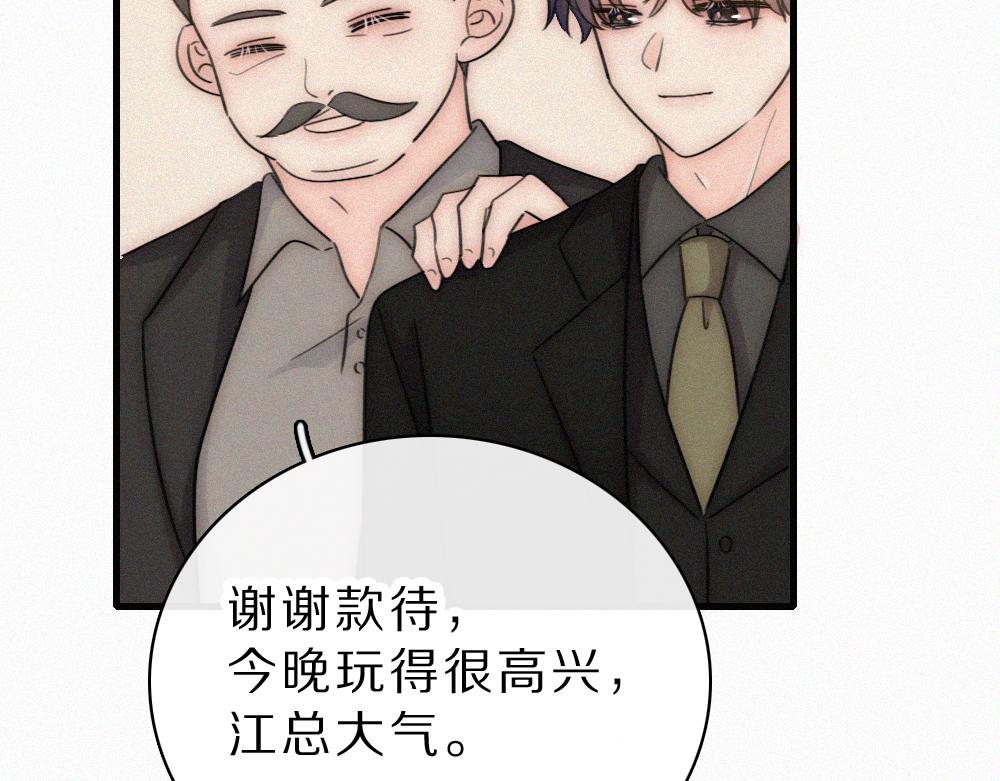 偏偏宠爱 - 第170話 冷靜(1/2) - 第28张图