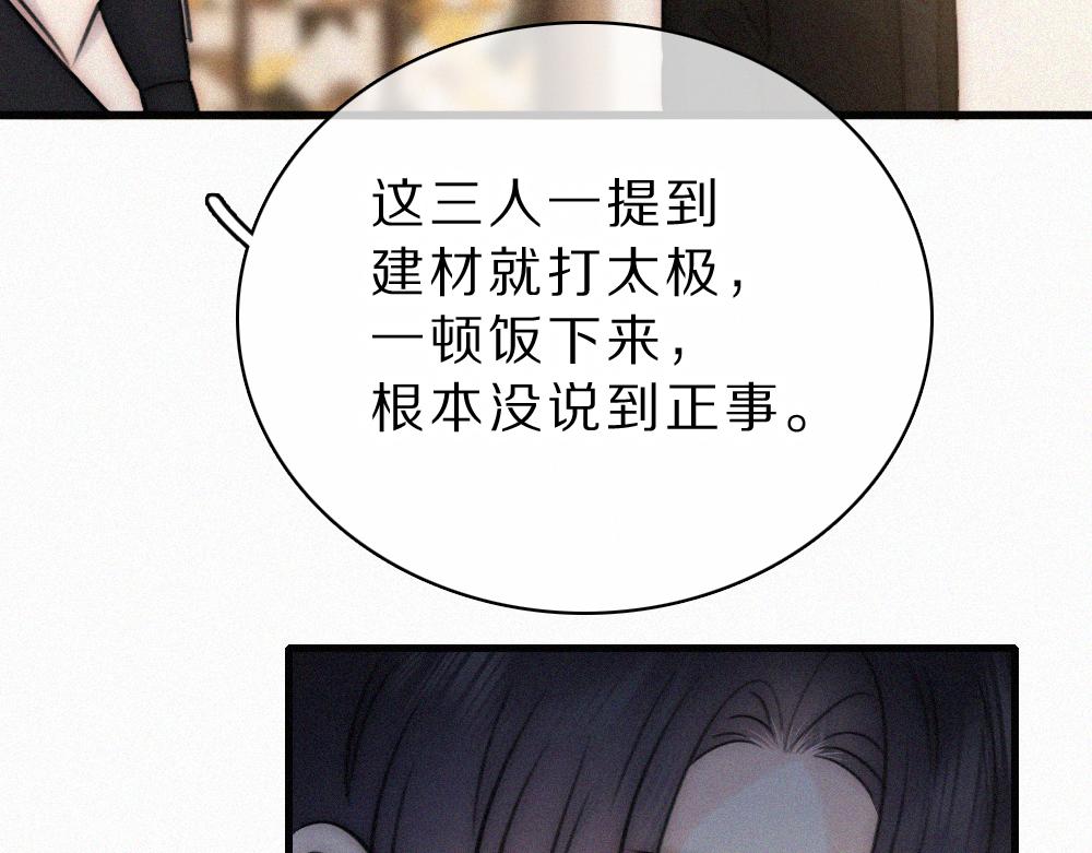 偏偏宠爱 - 第170話 冷靜(1/2) - 第39张图