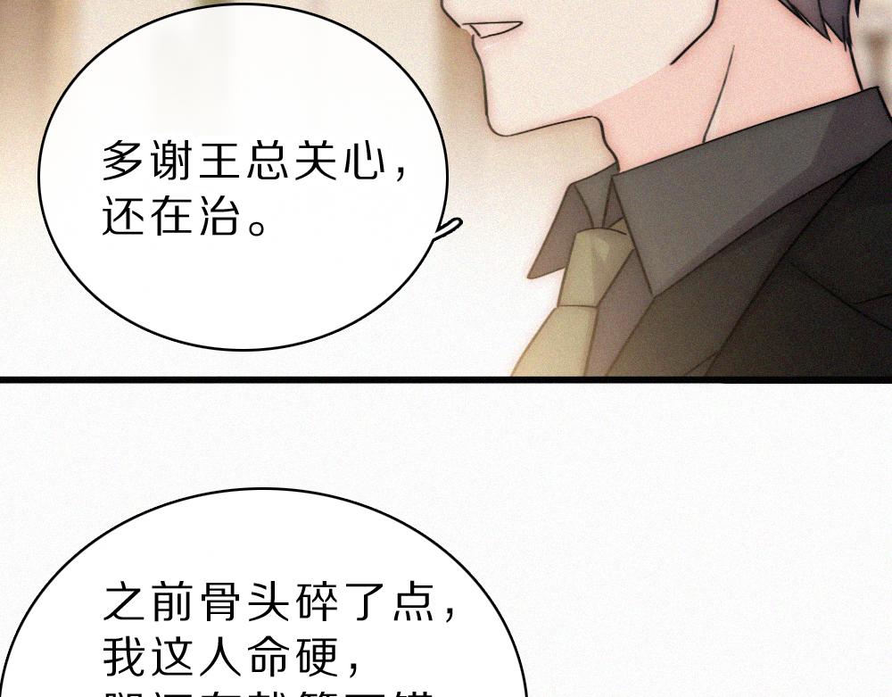 偏偏宠爱 - 第170話 冷靜(1/2) - 第6张图