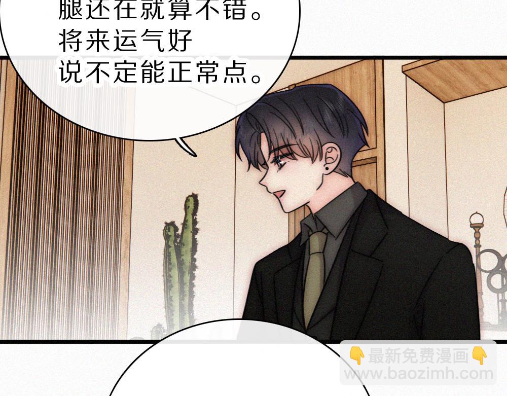 偏偏宠爱 - 第170話 冷靜(1/2) - 第7张图