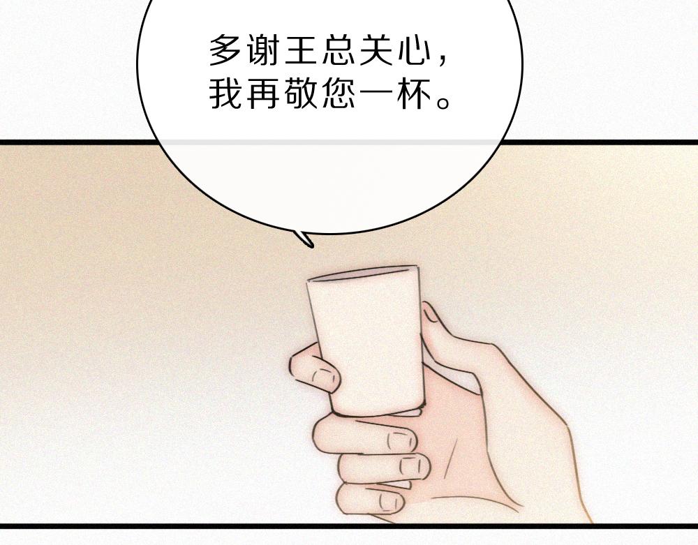 偏偏宠爱 - 第170話 冷靜(1/2) - 第8张图