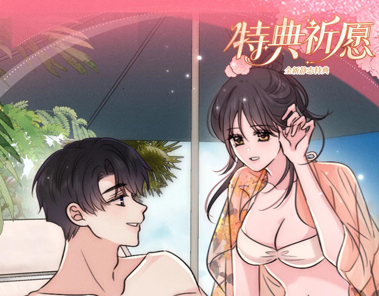 特典公开：4月17日 海边火辣度假重温求婚现场-第256话