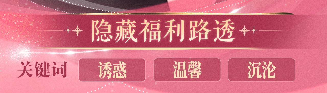 特典公开：4月17日 海边火辣度假重温求婚现场-第256话