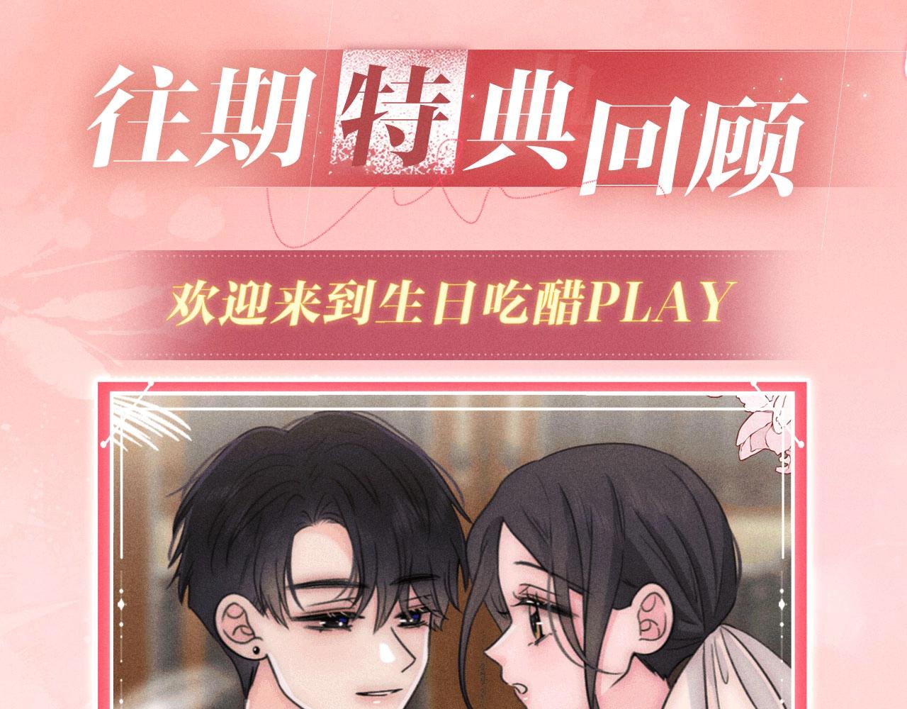 特典公开：4月17日 海边火辣度假重温求婚现场-第256话