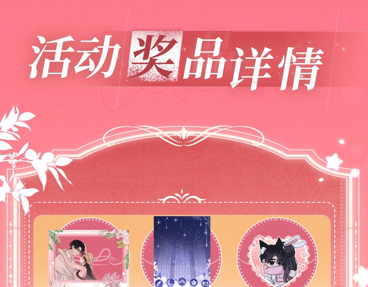 特典公开：4月17日 海边火辣度假重温求婚现场-第256话