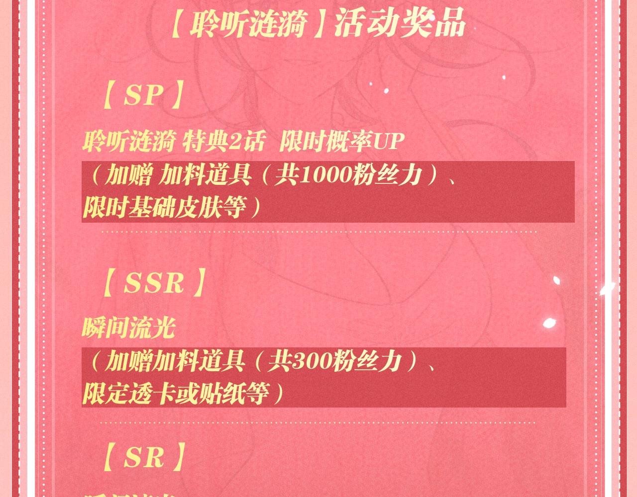 特典公开：4月17日 海边火辣度假重温求婚现场-第256话
