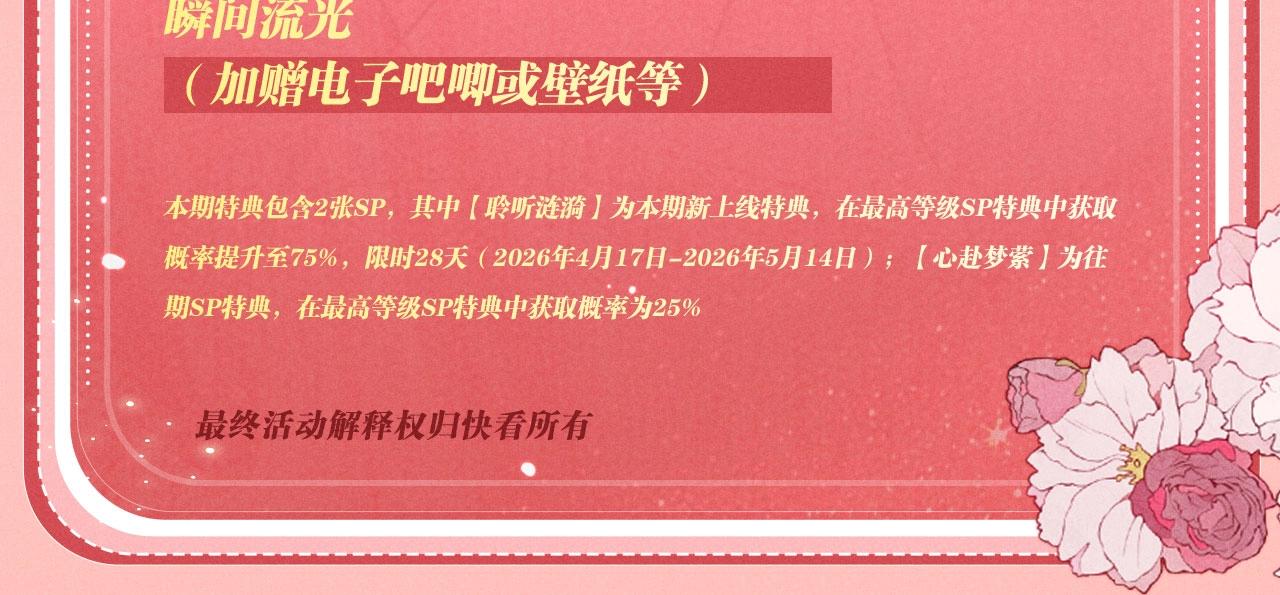 特典公开：4月17日 海边火辣度假重温求婚现场-第256话