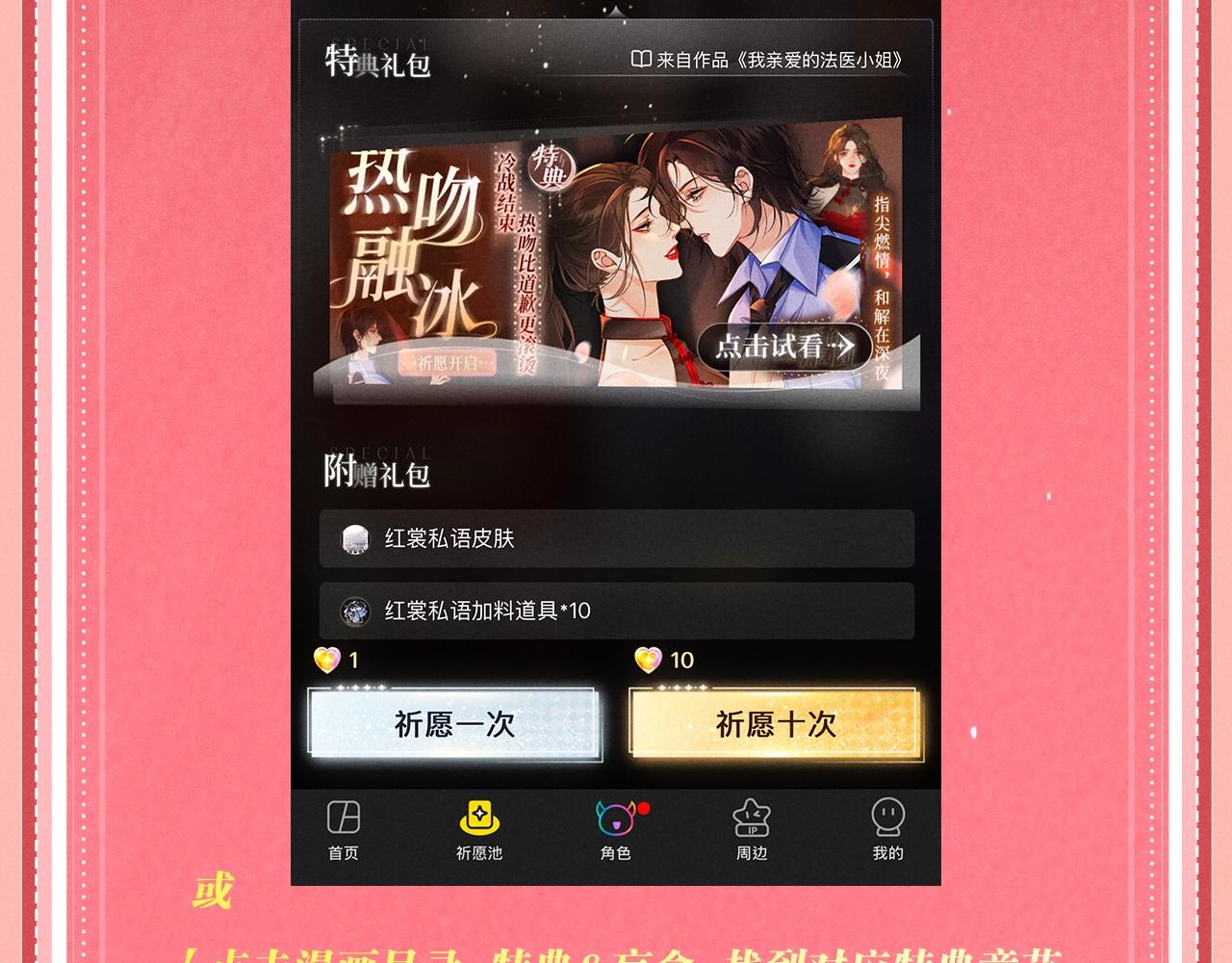 特典公开：4月17日 海边火辣度假重温求婚现场-第256话