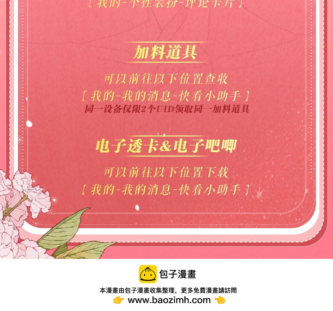 特典公开：4月17日 海边火辣度假重温求婚现场-第256话